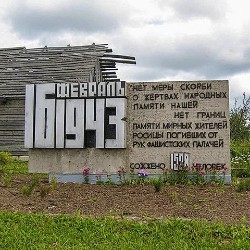 Мемориал в память о сожженных жителях Росицы и окрестных деревень (Росица, Верхнедвинский район)