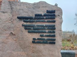 Памятник на месте гибели В. Омельянюка в Минске