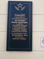 Памятник Фёдору Андреевичу Крыловичу в Осиповичах