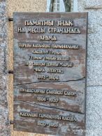 Табличка на памятном знаке