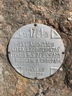 Табличка на камне