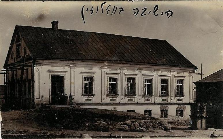 Воложинская иешива в начале XX века